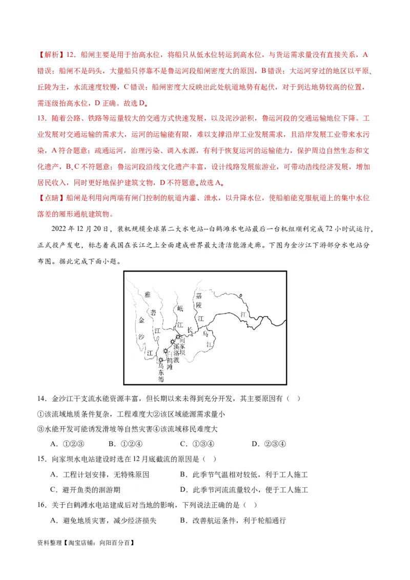 重难点04陆地水体-2024年高考地理热点&middot;重点&middot;难点专练（新高考专用）（解析版）_新高考复习资料_2024年新高考复习资料_专项复习资料_教师版（含答案解析）