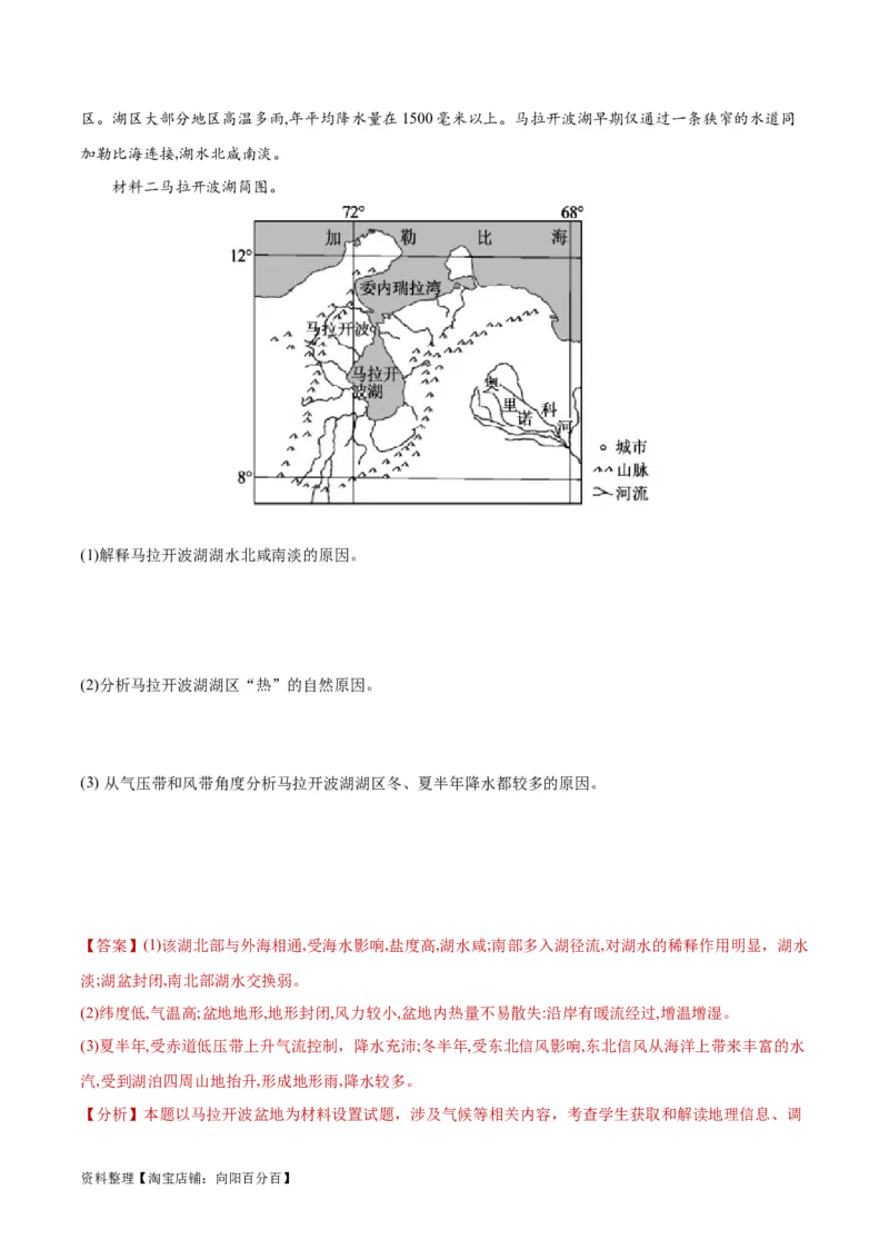 重难点04陆地水体-2024年高考地理热点&middot;重点&middot;难点专练（新高考专用）（解析版）_新高考复习资料_2024年新高考复习资料_专项复习资料_教师版（含答案解析）