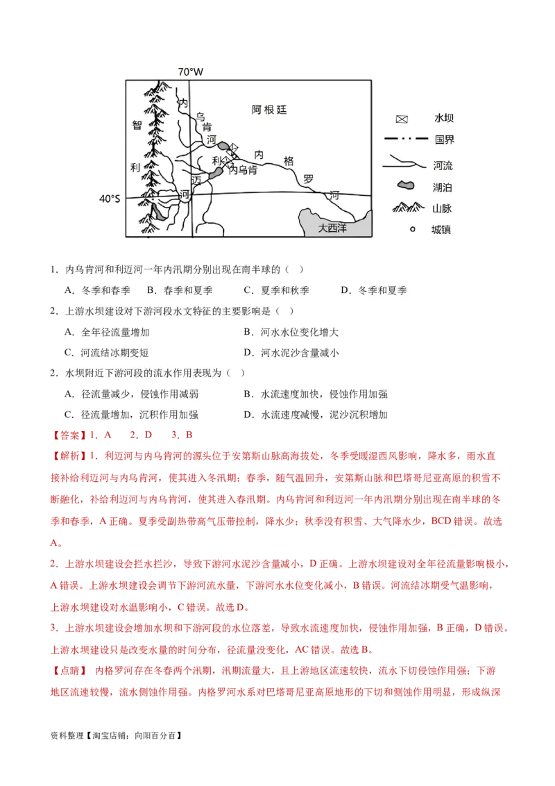 重难点04陆地水体-2024年高考地理热点&middot;重点&middot;难点专练（新高考专用）（解析版）_新高考复习资料_2024年新高考复习资料_专项复习资料_教师版（含答案解析）
