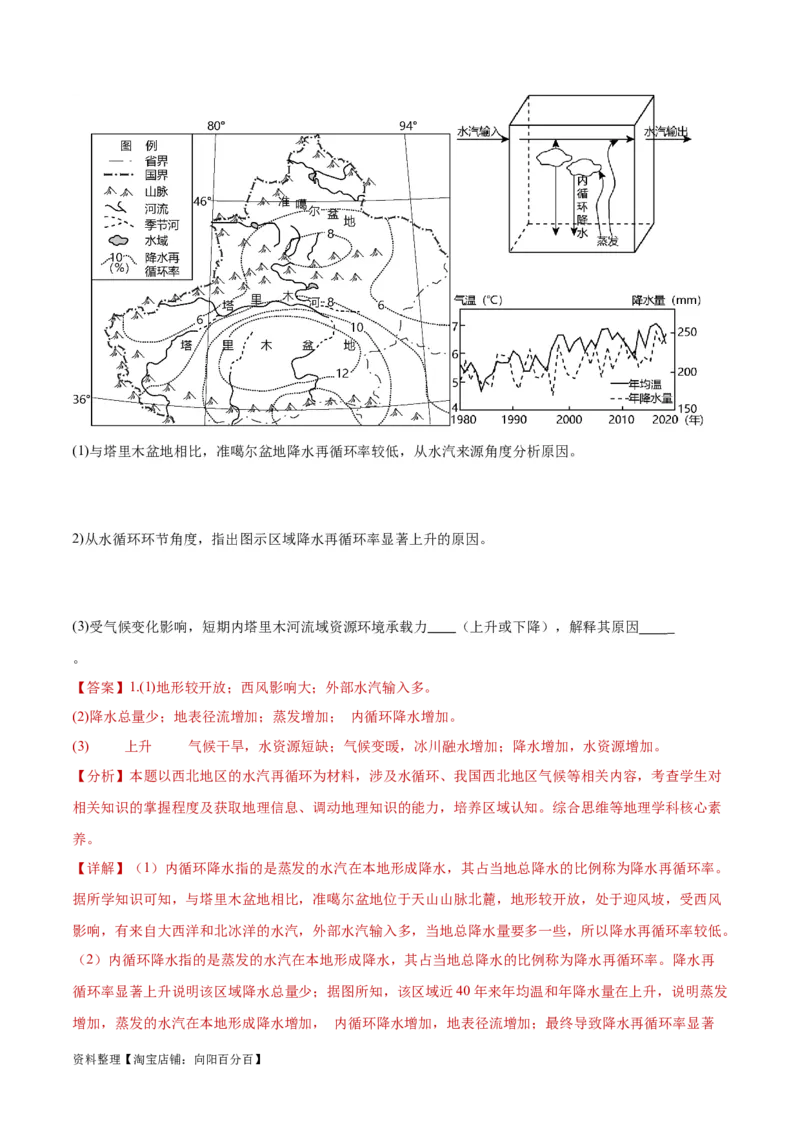 重难点04陆地水体-2024年高考地理热点&middot;重点&middot;难点专练（新高考专用）（解析版）_新高考复习资料_2024年新高考复习资料_专项复习资料_教师版（含答案解析）