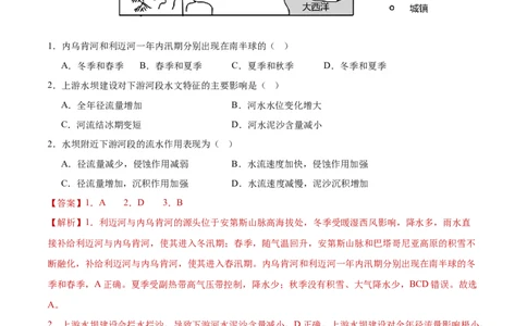 重难点04陆地水体-2024年高考地理热点&middot;重点&middot;难点专练（新高考专用）（解析版）_新高考复习资料_2024年新高考复习资料_专项复习资料_教师版（含答案解析）
