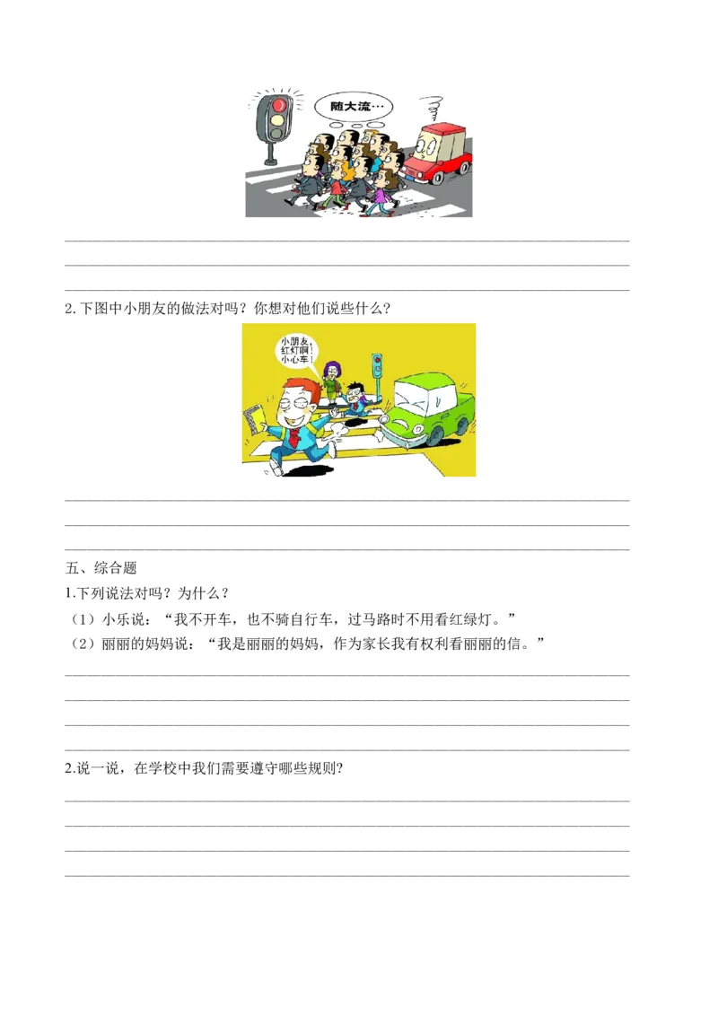 第九课生活离不开规则（学生版）_26新三年级道法下册（统编版）_版本二_同步练习-K4_2024版