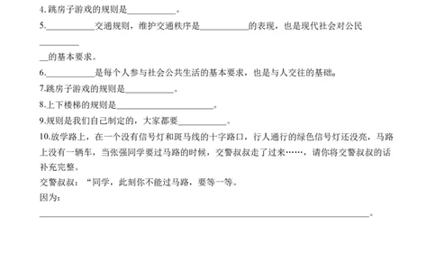 第九课生活离不开规则（学生版）_26新三年级道法下册（统编版）_版本二_同步练习-K4_2024版