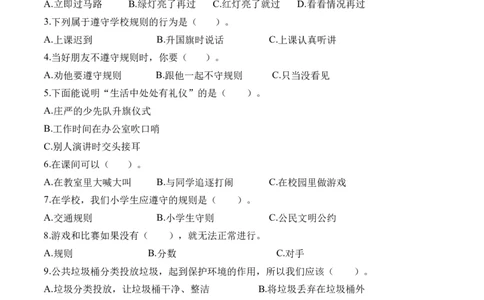 第九课生活离不开规则（学生版）_26新三年级道法下册（统编版）_版本二_同步练习-K4_2024版