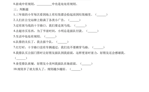 第九课生活离不开规则（学生版）_26新三年级道法下册（统编版）_版本二_同步练习-K4_2024版