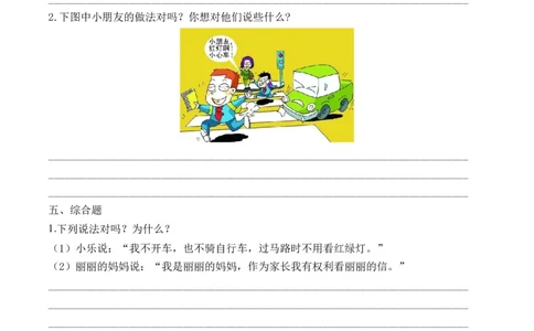 第九课生活离不开规则（学生版）_26新三年级道法下册（统编版）_版本二_同步练习-K4_2024版