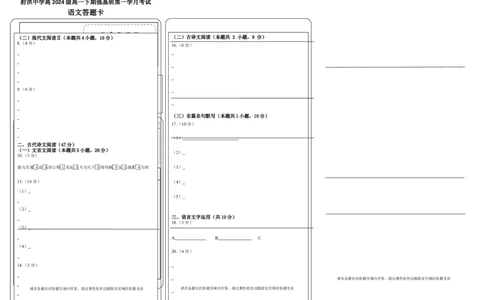 强基班语文答题卡_2025年04月试卷_0403四川省遂宁市射洪中学强基班2024-2025学年高一下学期3月月考试题