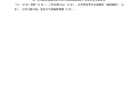 扫描件_地理(A类)参考答案_2026年02月高一试卷_260208浙江省温州市2025-2026学年高一上学期期末（A卷+B卷）（全）_浙江省温州市2025-2026学年高一上学期期末试题A卷