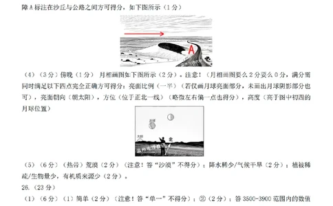 扫描件_地理(A类)参考答案_2026年02月高一试卷_260208浙江省温州市2025-2026学年高一上学期期末（A卷+B卷）（全）_浙江省温州市2025-2026学年高一上学期期末试题A卷