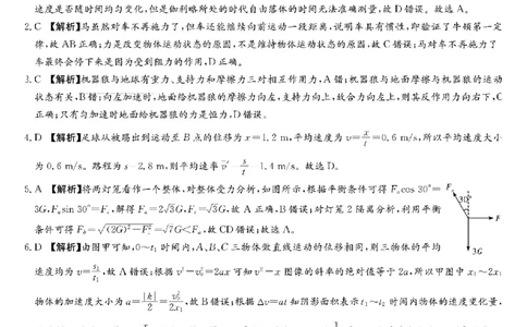 扫描件_2024年秋季高一检测卷_2024年12月试卷_1214湖南省长沙市长郡中学2024-2025学年高一上学期12月月考_湖南省长沙市长郡中学2024-2025学年高一上学期12月月考物理试题（B）扫描版含解析