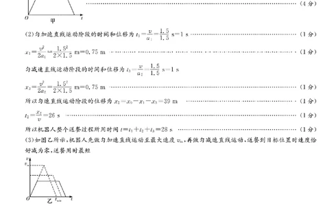 扫描件_2024年秋季高一检测卷_2024年12月试卷_1214湖南省长沙市长郡中学2024-2025学年高一上学期12月月考_湖南省长沙市长郡中学2024-2025学年高一上学期12月月考物理试题（B）扫描版含解析