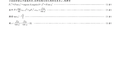扫描件_2024年秋季高一检测卷_2024年12月试卷_1214湖南省长沙市长郡中学2024-2025学年高一上学期12月月考_湖南省长沙市长郡中学2024-2025学年高一上学期12月月考物理试题（B）扫描版含解析