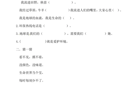 二年级下册道德与法治单元测试-第三单元绿色小卫士（1）人教部编版（含答案）_26新二年级道法下册（统编版）_版本一_部编版道德与法治2下_旧版_道法2下课件教案_单元测试