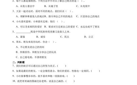 第一单元我和我的同伴（专项训练）-（部编版）_26新三年级道法下册（统编版）_版本二_期末总复习-K169