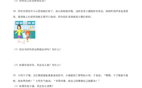 第一单元我和我的同伴（专项训练）-（部编版）_26新三年级道法下册（统编版）_版本二_期末总复习-K169