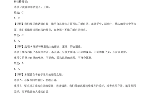 第一单元我和我的同伴（专项训练）-（部编版）_26新三年级道法下册（统编版）_版本二_期末总复习-K169