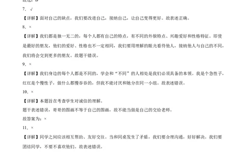 第一单元我和我的同伴（专项训练）-（部编版）_26新三年级道法下册（统编版）_版本二_期末总复习-K169