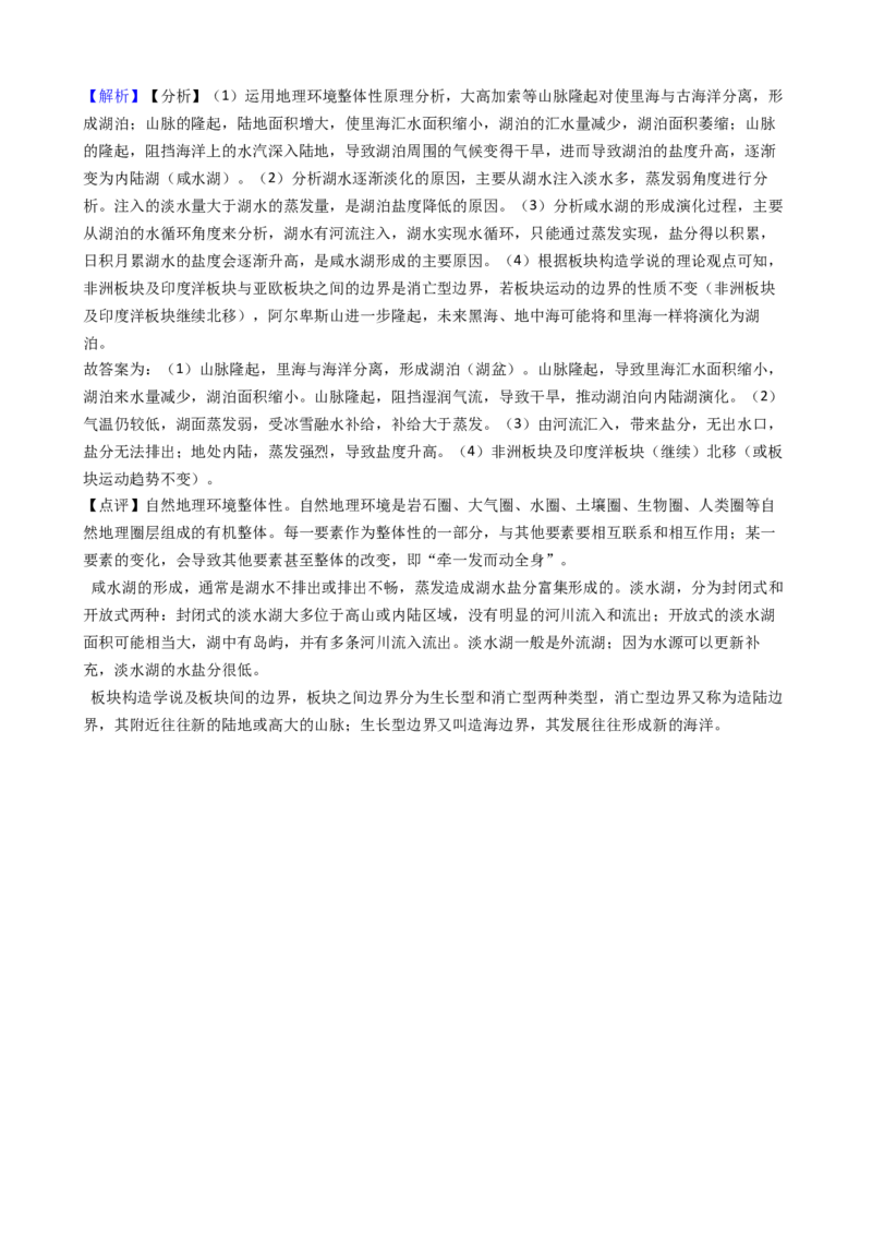 高考地理五年真题分类汇编（2017-2021）第14讲山地的形成(学生版)_新高考复习资料_2022年新高考复习资料_高考地理五年真题分类汇编（2017-2021）（教师版+学生版）8.10更新