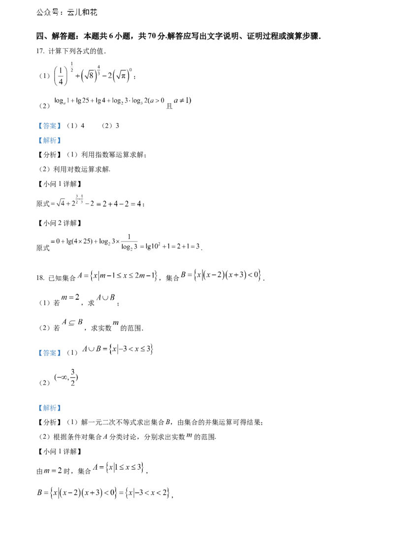 广西贺州市2023-2024学年高一上学期期末质量检测数学试题Word版含解析_2024年12月试卷_1223广西壮族自治区贺州市2023-2024学年高一上学期期末考试