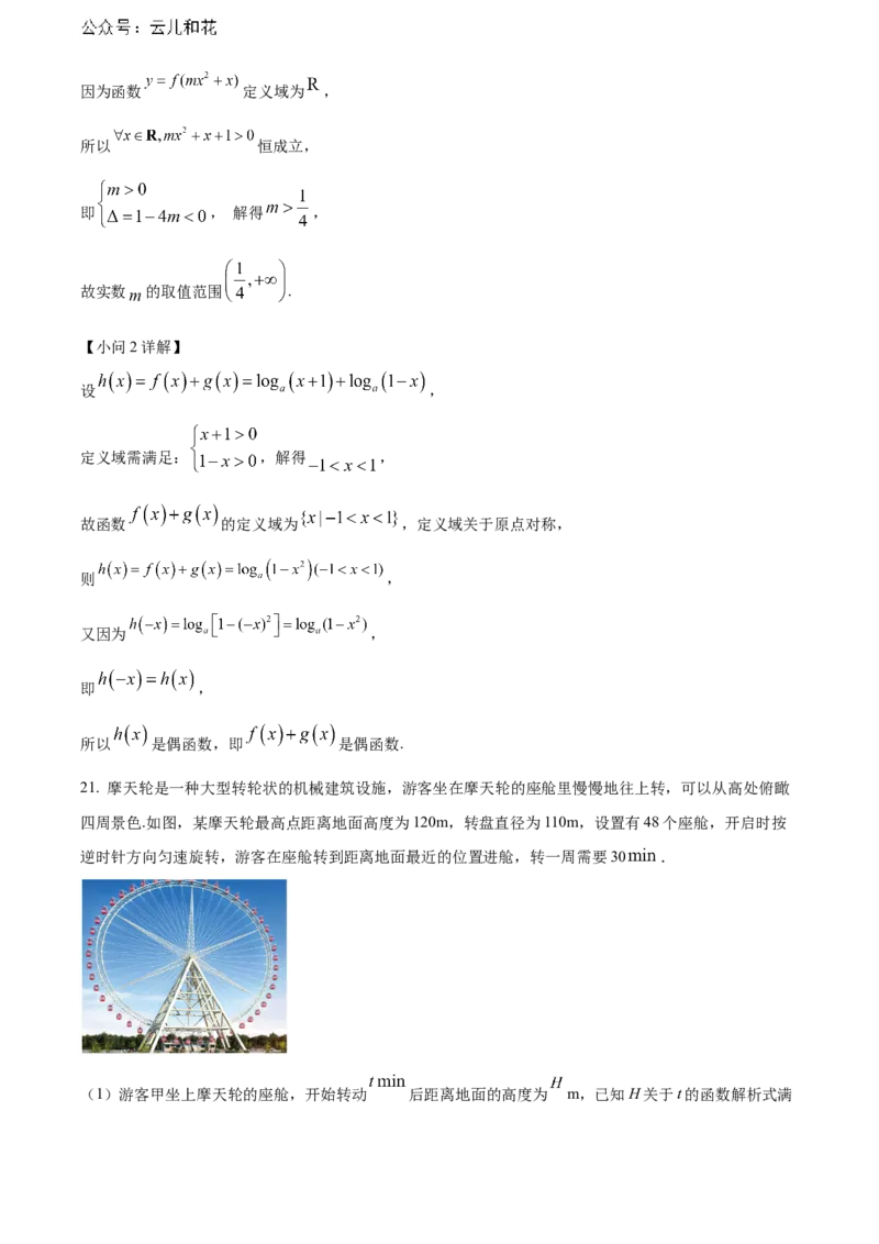 广西贺州市2023-2024学年高一上学期期末质量检测数学试题Word版含解析_2024年12月试卷_1223广西壮族自治区贺州市2023-2024学年高一上学期期末考试