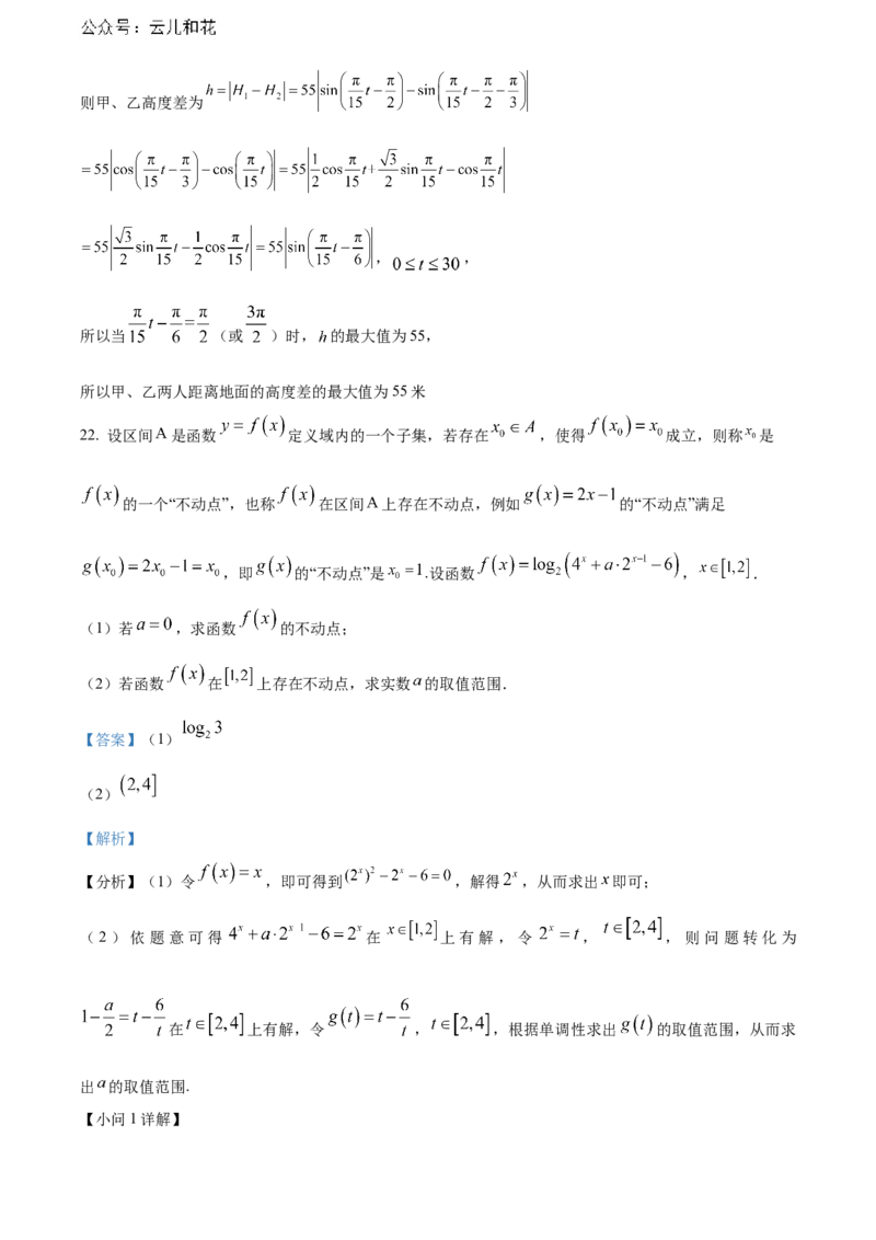 广西贺州市2023-2024学年高一上学期期末质量检测数学试题Word版含解析_2024年12月试卷_1223广西壮族自治区贺州市2023-2024学年高一上学期期末考试