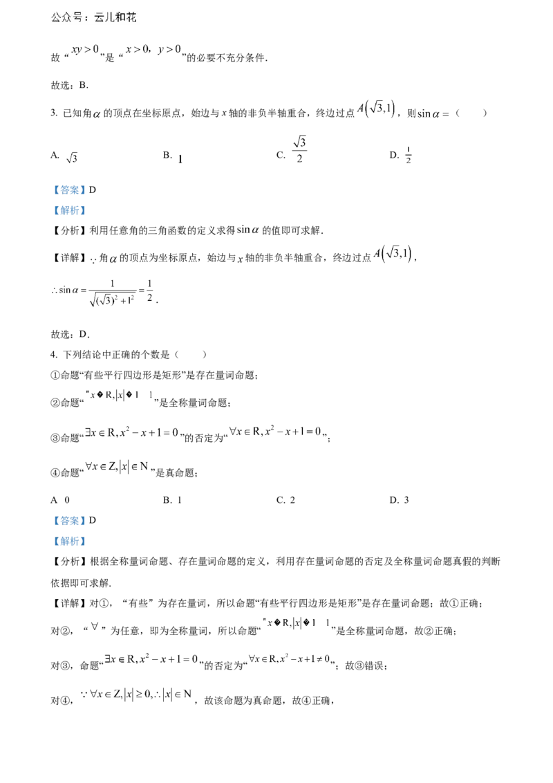 广西贺州市2023-2024学年高一上学期期末质量检测数学试题Word版含解析_2024年12月试卷_1223广西壮族自治区贺州市2023-2024学年高一上学期期末考试