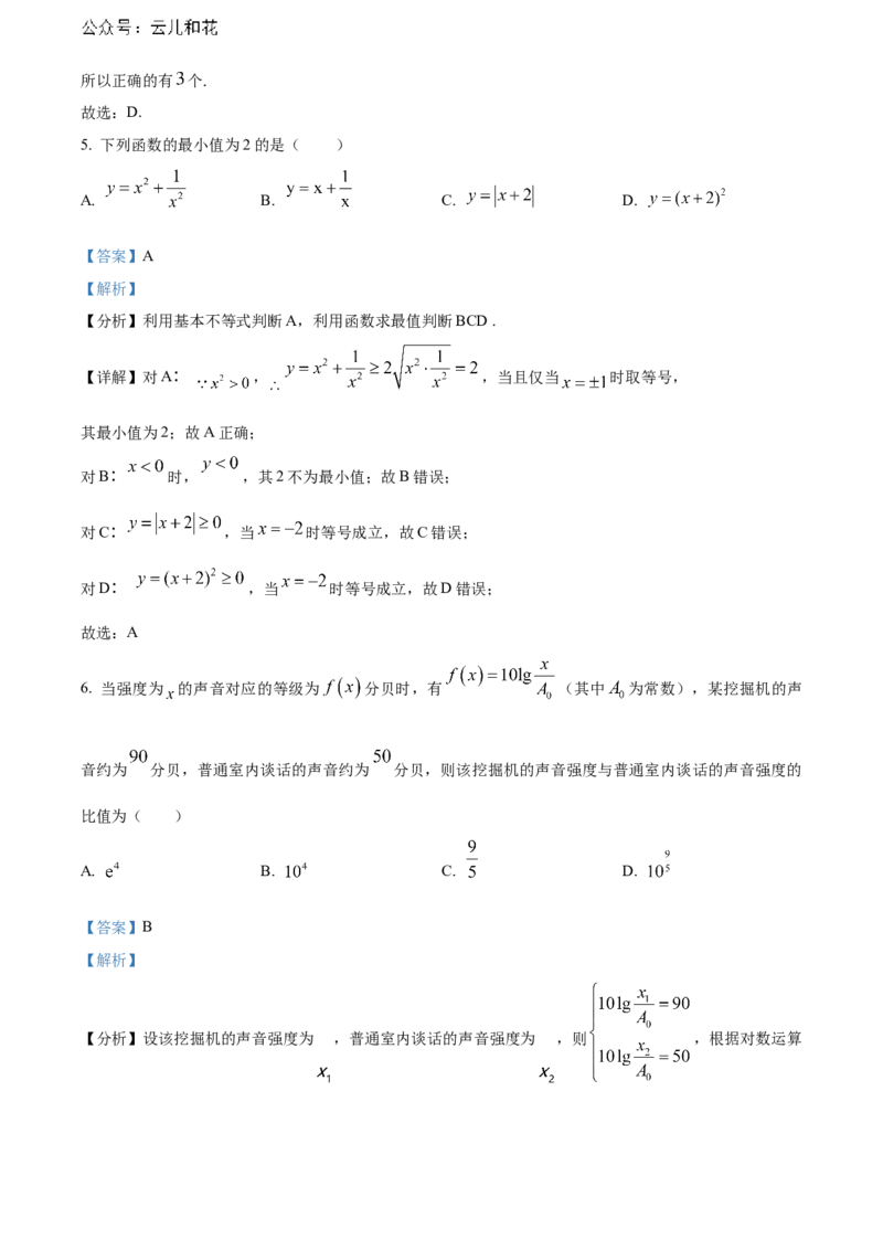 广西贺州市2023-2024学年高一上学期期末质量检测数学试题Word版含解析_2024年12月试卷_1223广西壮族自治区贺州市2023-2024学年高一上学期期末考试