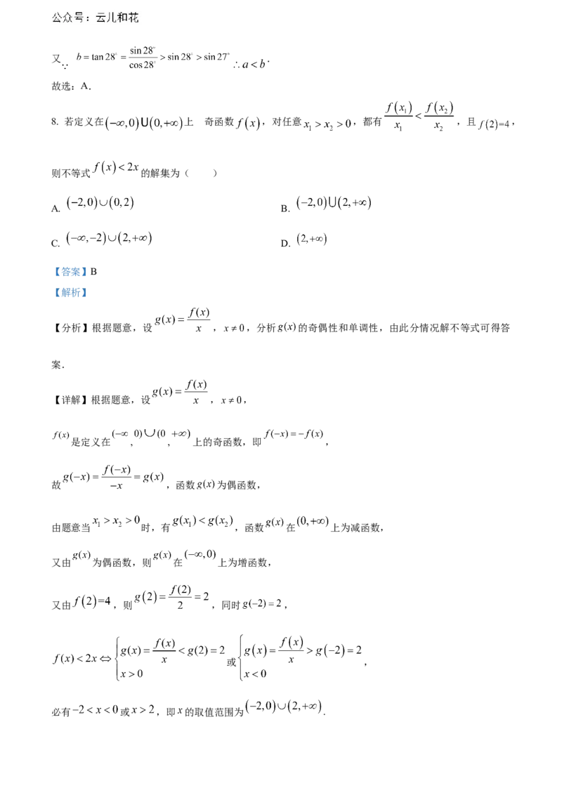 广西贺州市2023-2024学年高一上学期期末质量检测数学试题Word版含解析_2024年12月试卷_1223广西壮族自治区贺州市2023-2024学年高一上学期期末考试