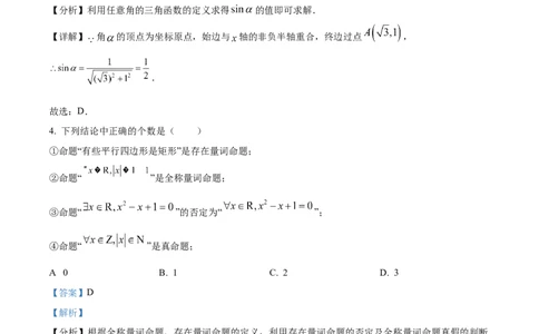 广西贺州市2023-2024学年高一上学期期末质量检测数学试题Word版含解析_2024年12月试卷_1223广西壮族自治区贺州市2023-2024学年高一上学期期末考试
