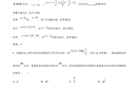 广西贺州市2023-2024学年高一上学期期末质量检测数学试题Word版含解析_2024年12月试卷_1223广西壮族自治区贺州市2023-2024学年高一上学期期末考试