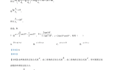 广西贺州市2023-2024学年高一上学期期末质量检测数学试题Word版含解析_2024年12月试卷_1223广西壮族自治区贺州市2023-2024学年高一上学期期末考试