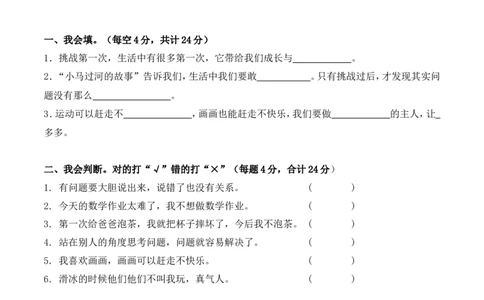 二年级下册道德与法治单元测试-第一单元让我试试看（4）人教部编版（含答案）_26新二年级道法下册（统编版）_版本一_部编版道德与法治2下_旧版_道法2下课件教案_单元测试