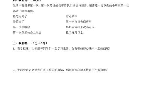 二年级下册道德与法治单元测试-第一单元让我试试看（4）人教部编版（含答案）_26新二年级道法下册（统编版）_版本一_部编版道德与法治2下_旧版_道法2下课件教案_单元测试