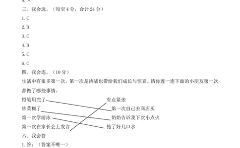 二年级下册道德与法治单元测试-第一单元让我试试看（4）人教部编版（含答案）_26新二年级道法下册（统编版）_版本一_部编版道德与法治2下_旧版_道法2下课件教案_单元测试