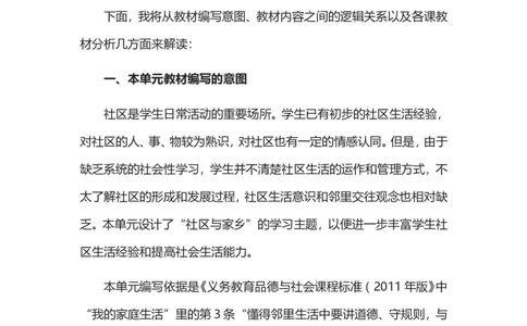 三年级下册道德与法治素材-第二单元教材解读_26新三年级道法下册（统编版）_版本一_部编版道德与法治3下_旧版_道法3下课件教案_05.道法3下教学计划