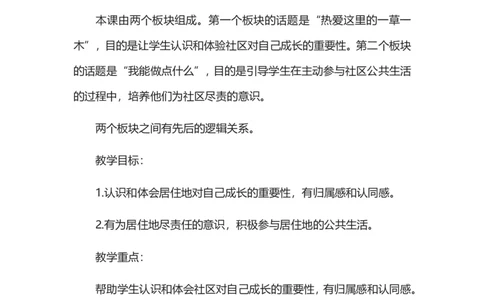 三年级下册道德与法治素材-第二单元教材解读_26新三年级道法下册（统编版）_版本一_部编版道德与法治3下_旧版_道法3下课件教案_05.道法3下教学计划