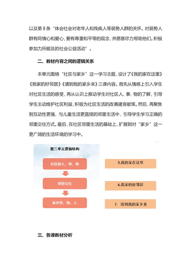 三年级下册道德与法治素材-第二单元教材解读_26新三年级道法下册（统编版）_版本一_部编版道德与法治3下_旧版_道法3下课件教案_05.道法3下教学计划