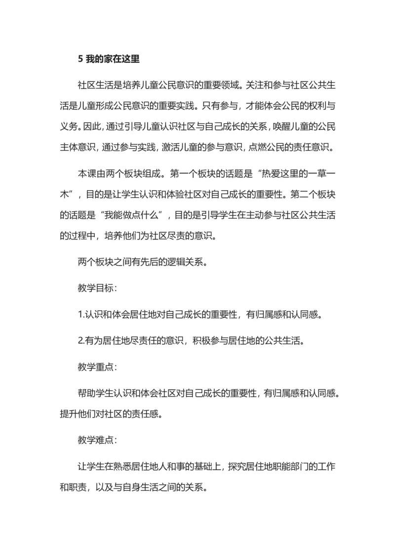 三年级下册道德与法治素材-第二单元教材解读_26新三年级道法下册（统编版）_版本一_部编版道德与法治3下_旧版_道法3下课件教案_05.道法3下教学计划