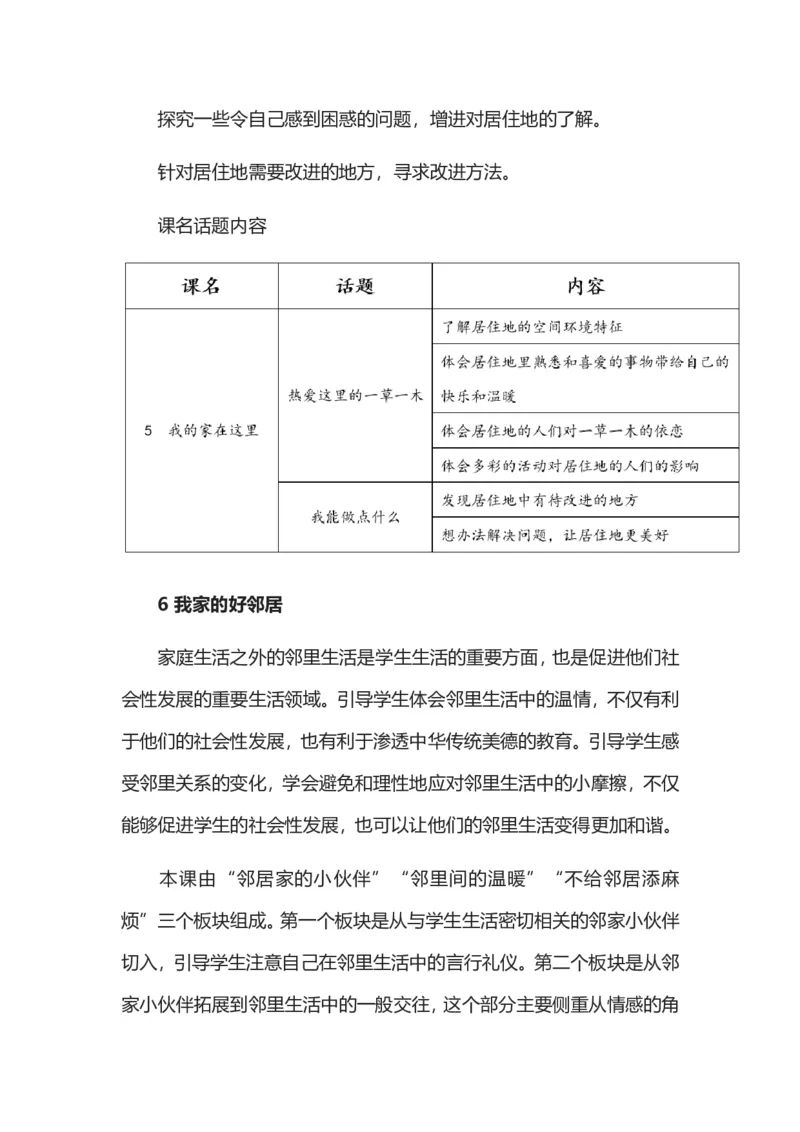 三年级下册道德与法治素材-第二单元教材解读_26新三年级道法下册（统编版）_版本一_部编版道德与法治3下_旧版_道法3下课件教案_05.道法3下教学计划