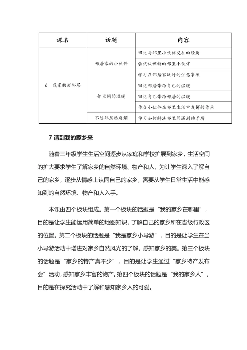 三年级下册道德与法治素材-第二单元教材解读_26新三年级道法下册（统编版）_版本一_部编版道德与法治3下_旧版_道法3下课件教案_05.道法3下教学计划