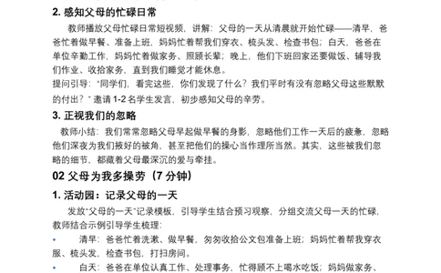 第6课少让父母操心（第一课时）教案小学《道德与法治》三年级下册_26新三年级道法下册（统编版）_版本一_部编版道德与法治3下_2026春新版_第二套_01.道法3下第3套课件+教案26春
