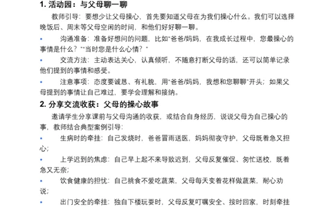 第6课少让父母操心（第一课时）教案小学《道德与法治》三年级下册_26新三年级道法下册（统编版）_版本一_部编版道德与法治3下_2026春新版_第二套_01.道法3下第3套课件+教案26春