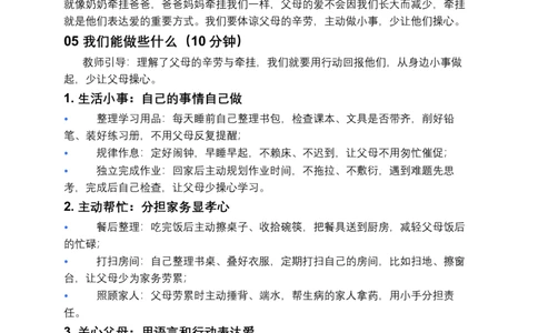 第6课少让父母操心（第一课时）教案小学《道德与法治》三年级下册_26新三年级道法下册（统编版）_版本一_部编版道德与法治3下_2026春新版_第二套_01.道法3下第3套课件+教案26春