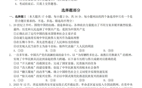 政治-杭州地区(含周边)重点中学2025学年高一第二学期期中联考_2026年04月高一试卷_260426杭州地区(含周边)重点中学2025学年高一第二学期期中联考（全科）