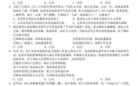 政治-杭州地区(含周边)重点中学2025学年高一第二学期期中联考_2026年04月高一试卷_260426杭州地区(含周边)重点中学2025学年高一第二学期期中联考（全科）