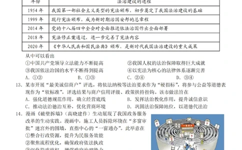 政治-杭州地区(含周边)重点中学2025学年高一第二学期期中联考_2026年04月高一试卷_260426杭州地区(含周边)重点中学2025学年高一第二学期期中联考（全科）