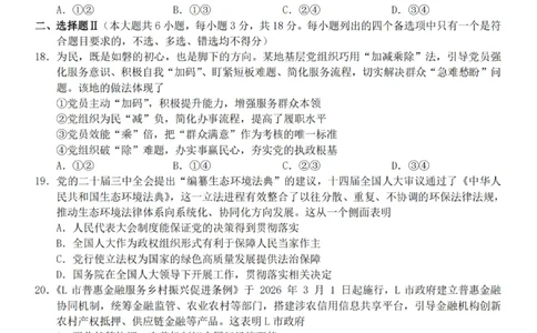 政治-杭州地区(含周边)重点中学2025学年高一第二学期期中联考_2026年04月高一试卷_260426杭州地区(含周边)重点中学2025学年高一第二学期期中联考（全科）