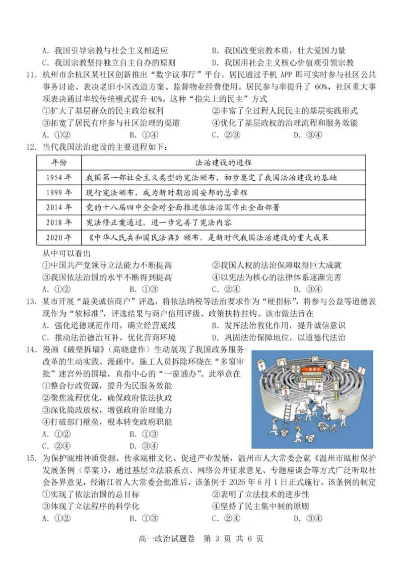 政治-杭州地区(含周边)重点中学2025学年高一第二学期期中联考_2026年04月高一试卷_260426杭州地区(含周边)重点中学2025学年高一第二学期期中联考（全科）