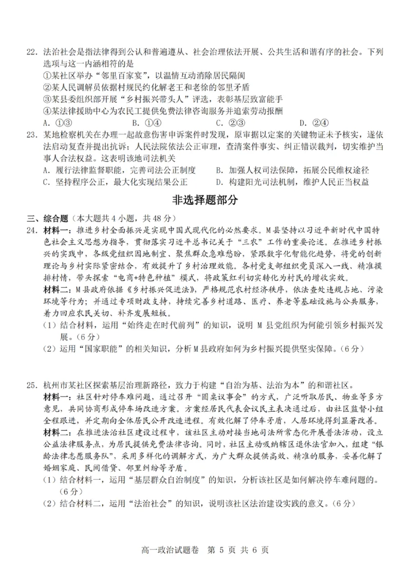 政治-杭州地区(含周边)重点中学2025学年高一第二学期期中联考_2026年04月高一试卷_260426杭州地区(含周边)重点中学2025学年高一第二学期期中联考（全科）