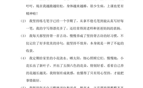 第4课坚持才会有收获教学设计-2025-2026学年道德与法治二年级下册统编版(1)(1)_26新二年级道法下册（统编版）_版本一_部编版道德与法治2下_2026春新版_第二套_第4课坚持才会有收获